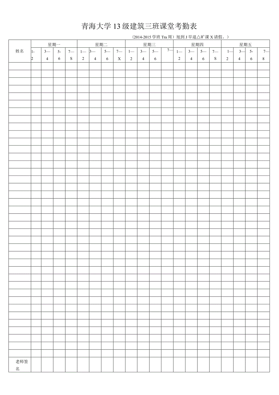 班级考勤表（样表）2.docx_第1页