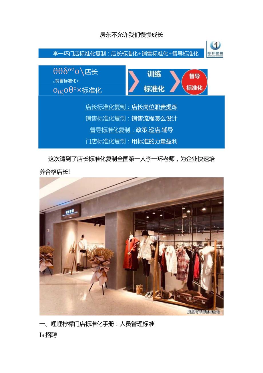 服装零售门店标准化手册：店长标准化工作流程与服装督导标准化手册.docx_第2页