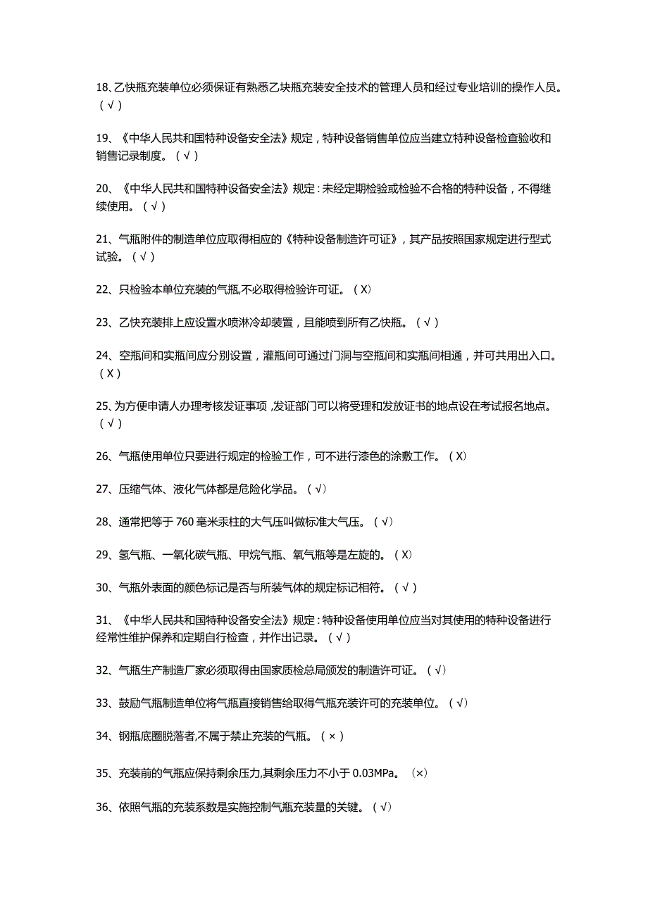 溶解乙炔气瓶充装模拟考试题及答案.docx_第2页