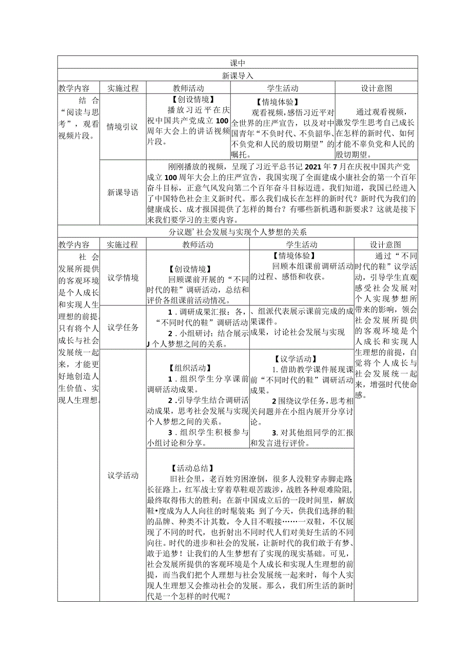 无水印纯文字版推荐最新国规教材新课标高教版中职思政《心理健康与职业生涯》教案《时代为我搭舞台》教案《做新时代追梦人》教案《认识.docx_第2页