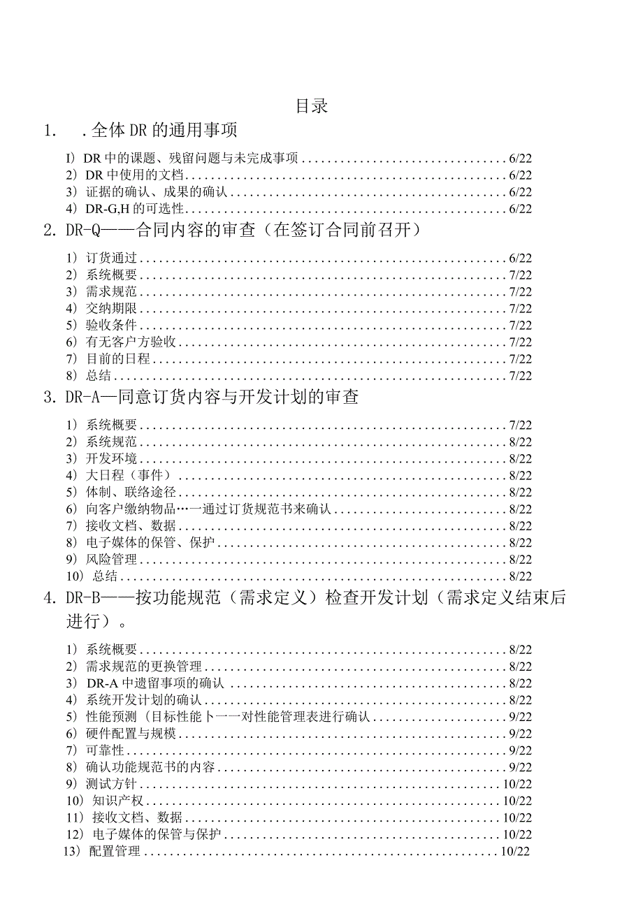 某工程设计审查实施要领指南.docx_第2页