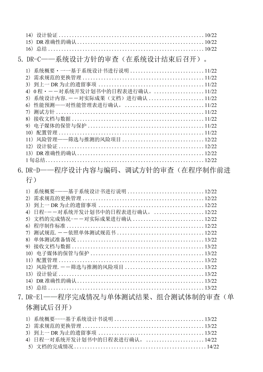 某工程设计审查实施要领指南.docx_第3页