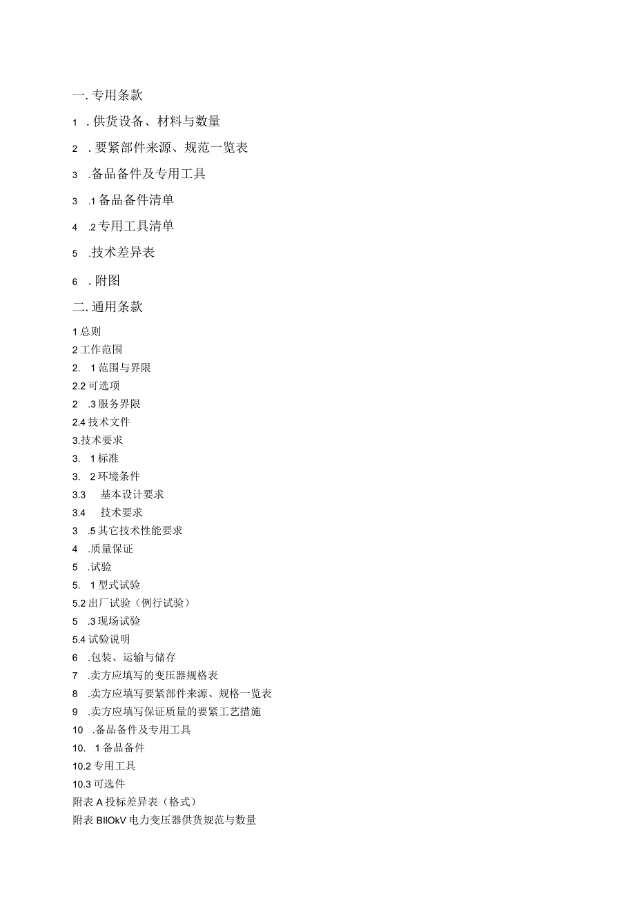 标准技术协议编号09P01BD00705号.docx_第2页