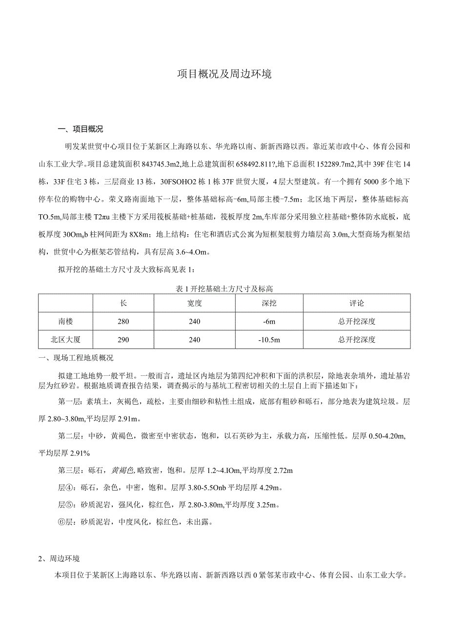 深基坑工程基坑支护、基坑降水、土方开挖安全专项施工方案设计.docx_第2页