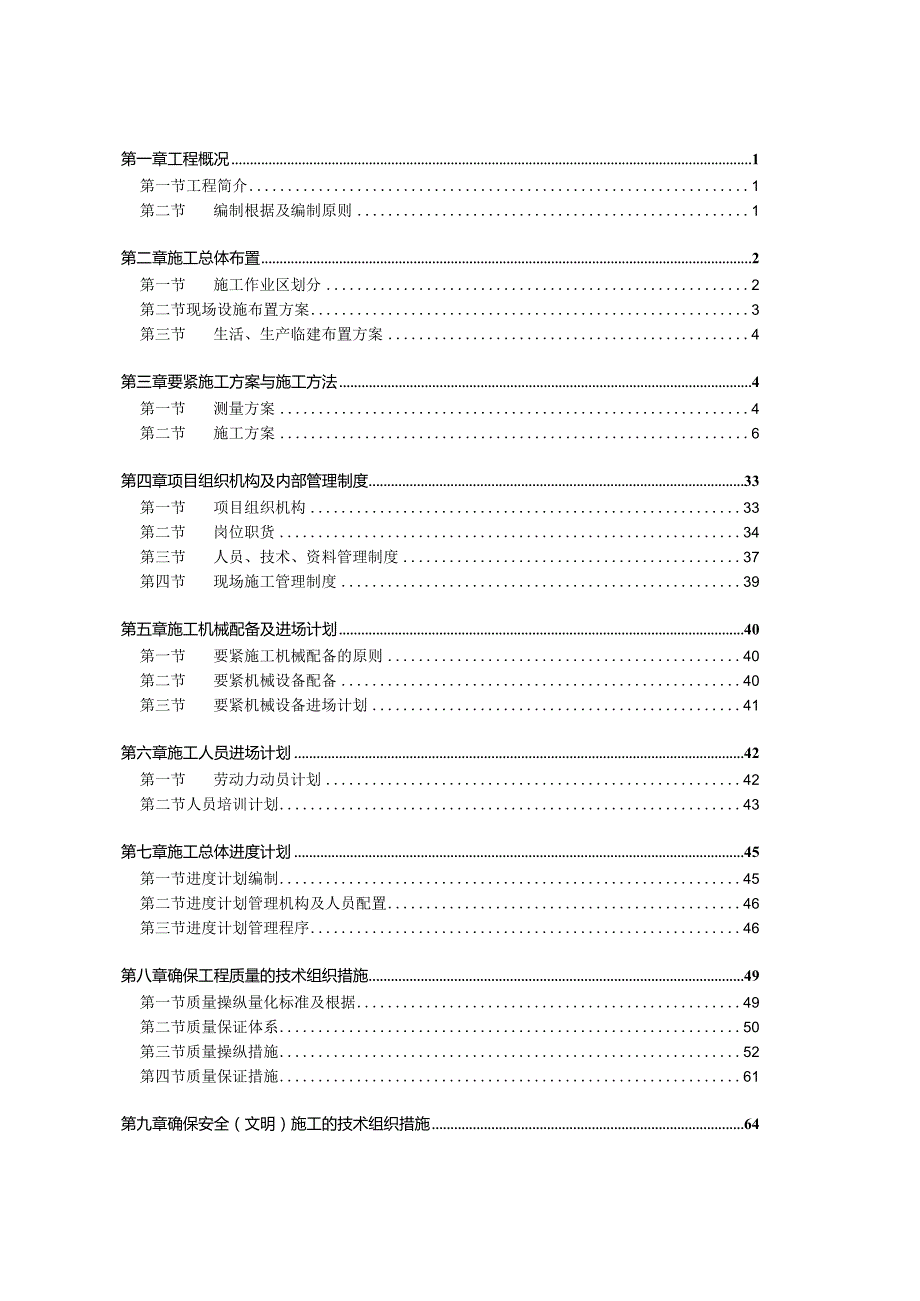 某县生态茶叶示范园工程施工组织设计.docx_第2页