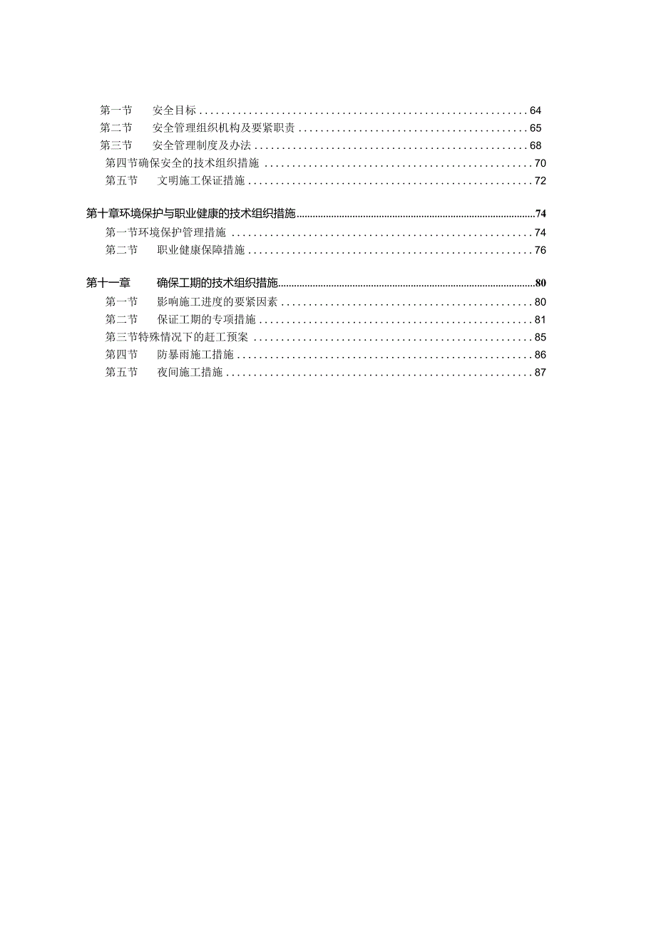 某县生态茶叶示范园工程施工组织设计.docx_第3页