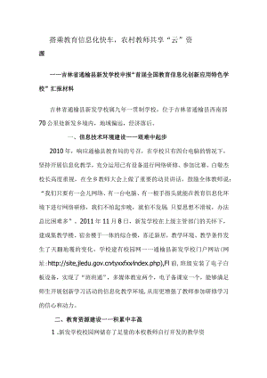 搭乘教育信息化快车——新发材料.docx