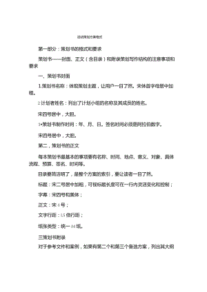 活动策划方案格式.docx