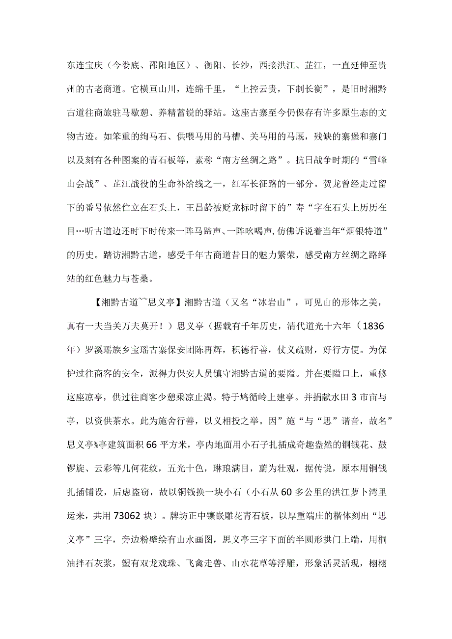 洞口罗溪万丈岩生态漂流住宿攻略.docx_第2页