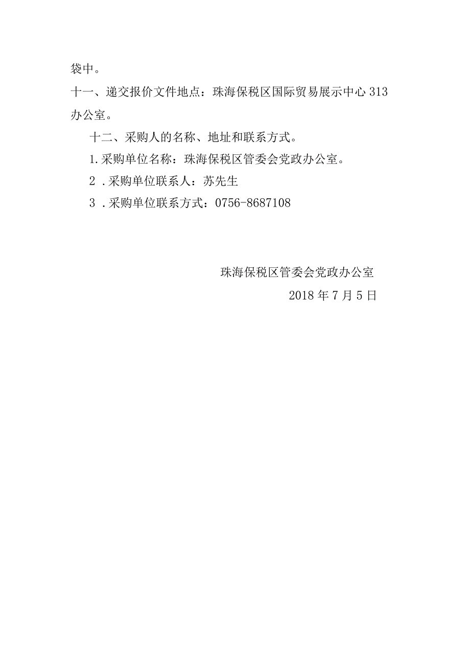 珠海保税区管理委员会新建机房及政务云项目可行性研究报告.docx_第3页