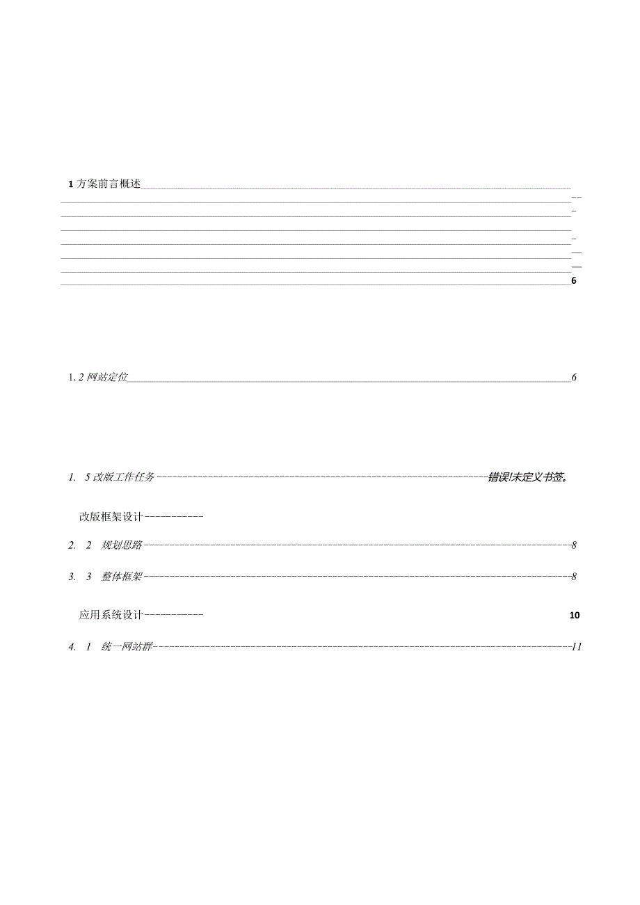 某某市网站群改版建设方案.docx_第3页