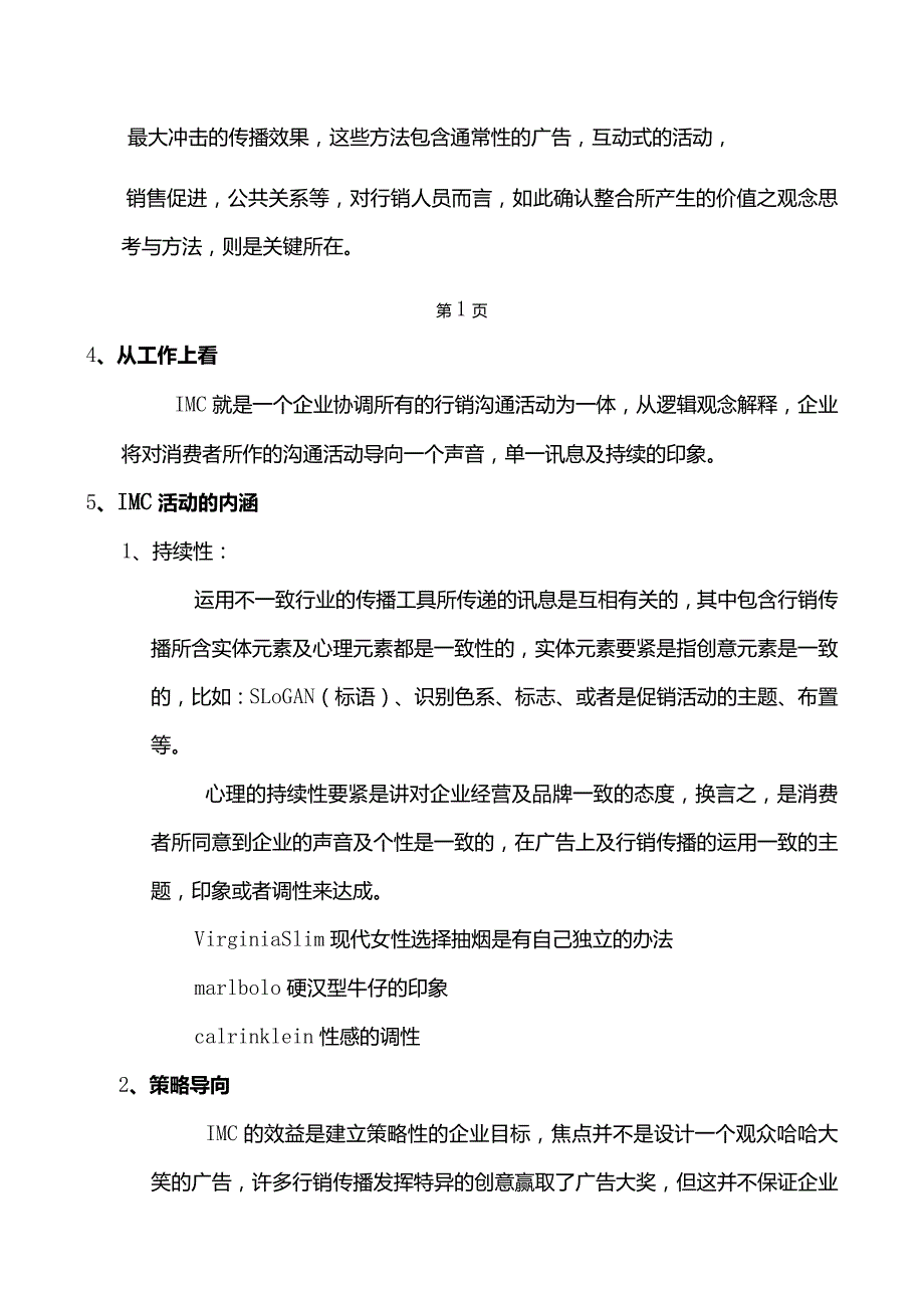 整合行销传播相关知识.docx_第2页