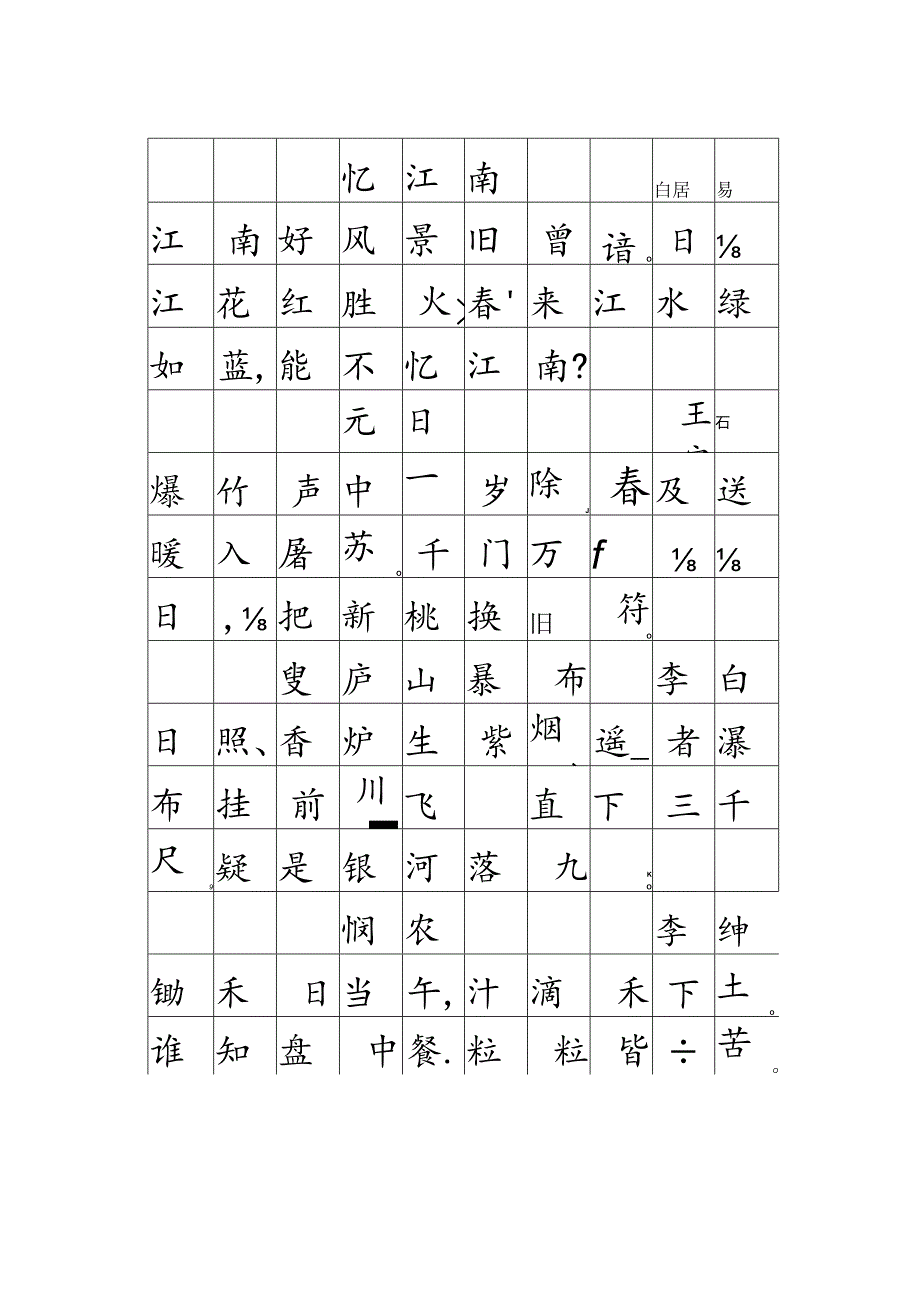 春天古诗词书法作品硬笔.docx_第2页