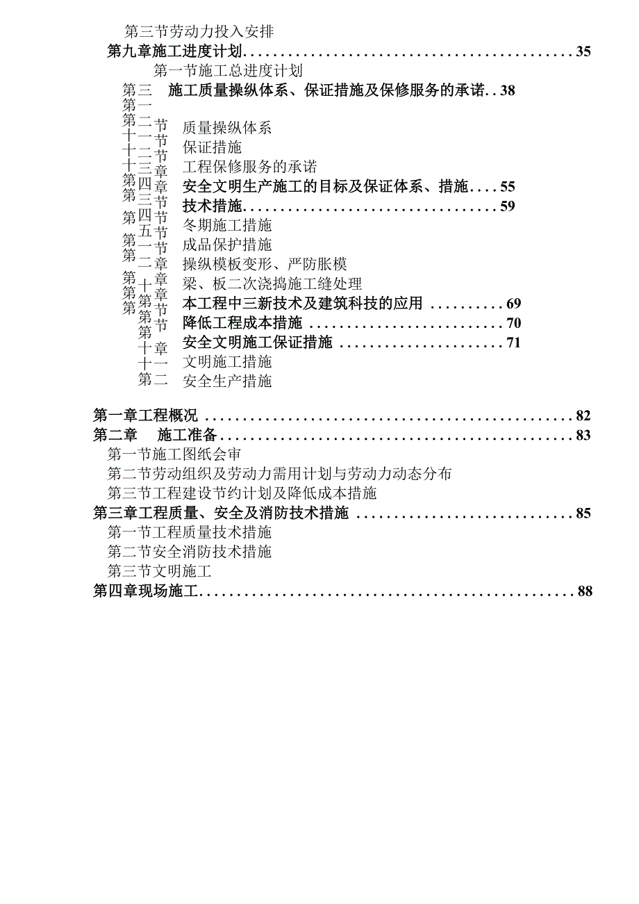 木业园区建筑安装工程施工组织设计方案.docx_第2页