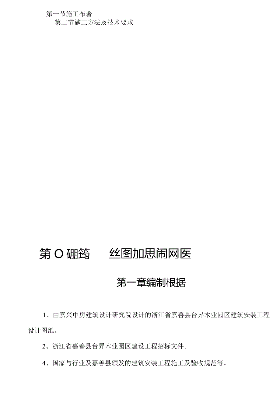 木业园区建筑安装工程施工组织设计方案.docx_第3页