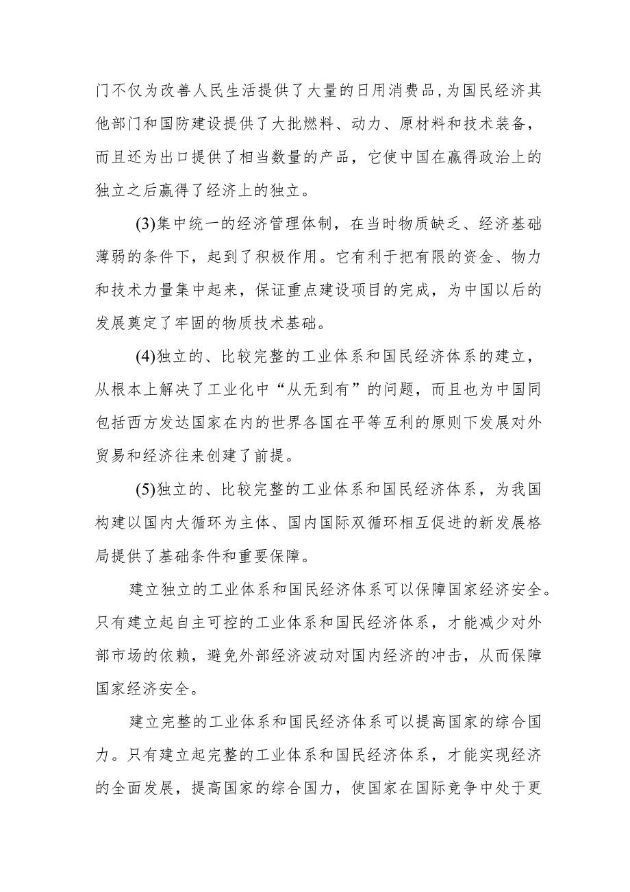 毛泽东思想和中国特色社会主义理论体系概论试题B（2023秋）论述题：请结合当前中国面临的国际局势谈谈我国建立独立的、比较完整的工业体系.docx_第2页