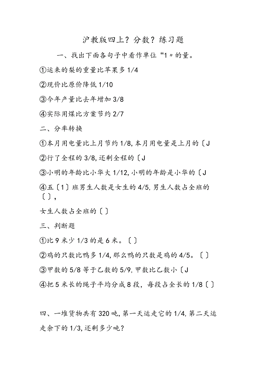 沪教版四上《分数》练习题.docx_第1页