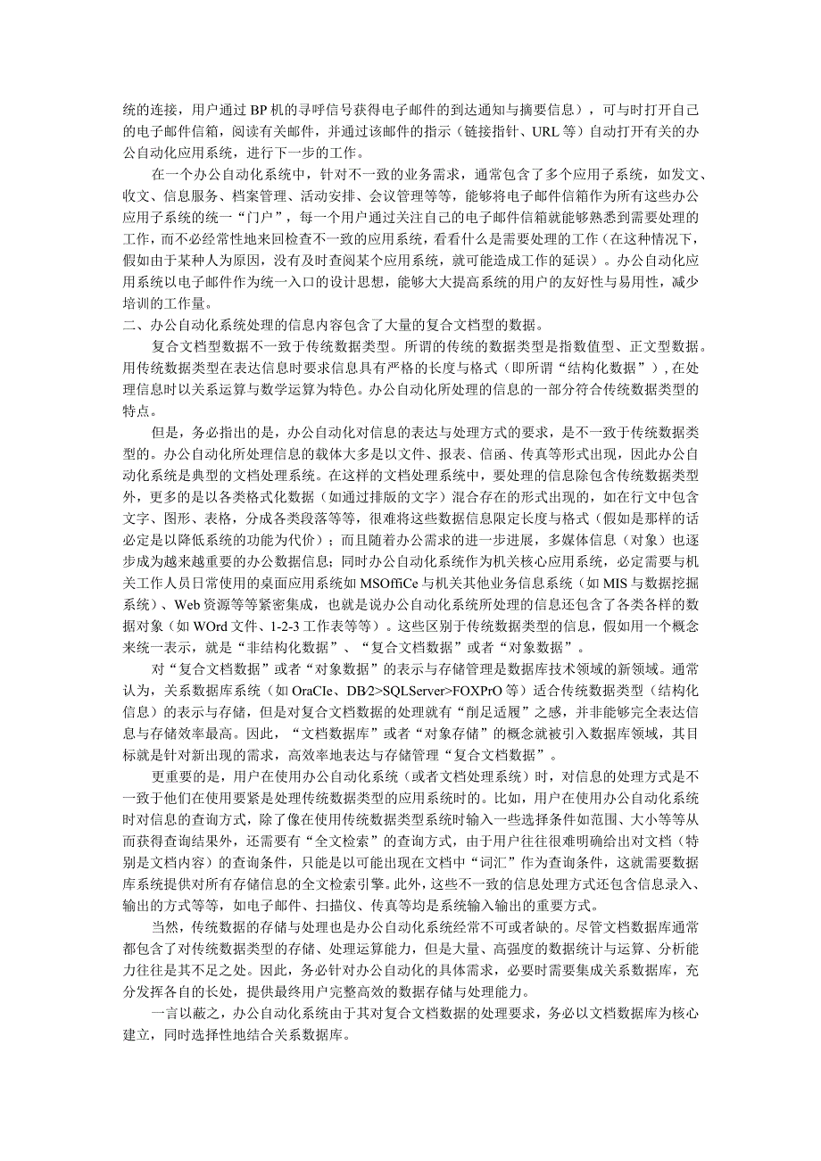 机关办公自动化系统方案概述.docx_第2页