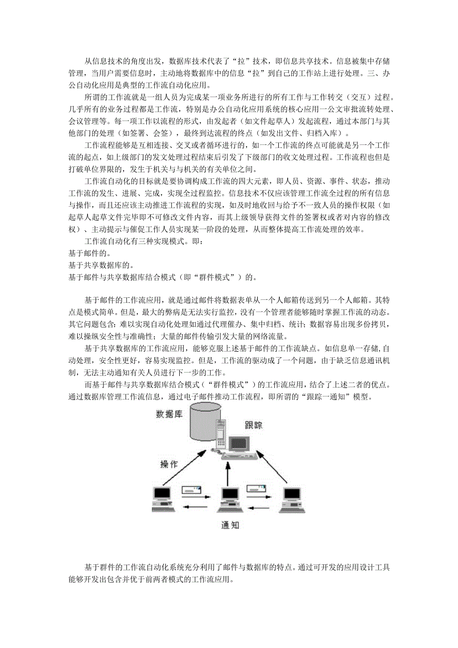 机关办公自动化系统方案概述.docx_第3页