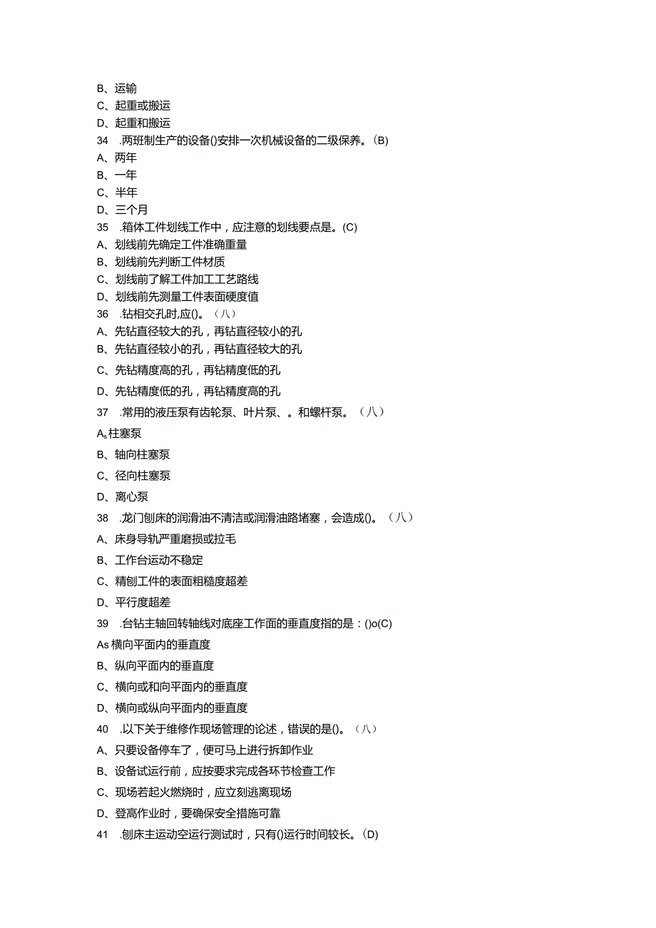 最新机修钳工（中级）操作培训考试题及答案.docx_第3页