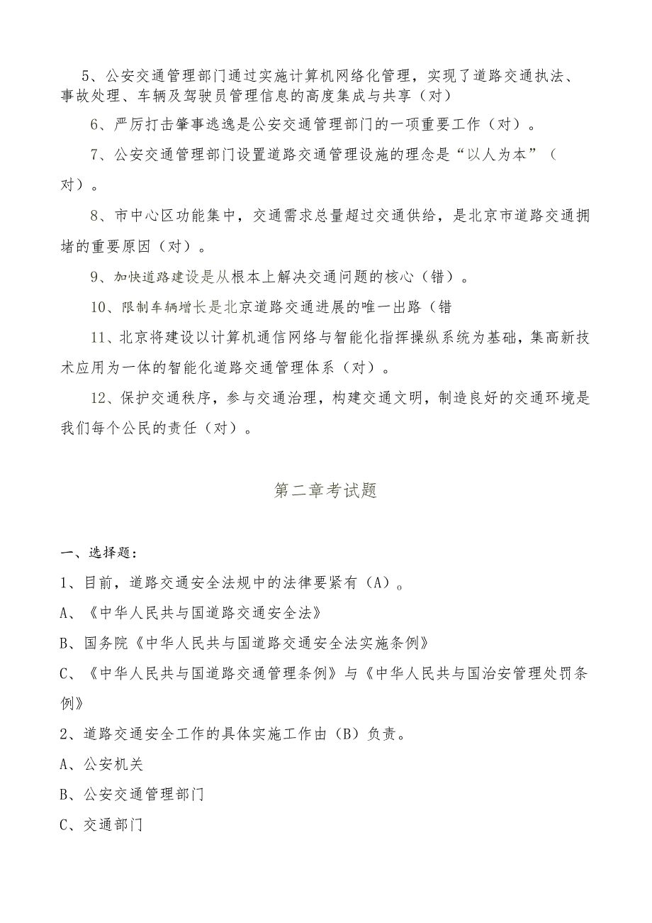 机动车驾驶员道路道路安全法规与相关知识必读.docx_第2页