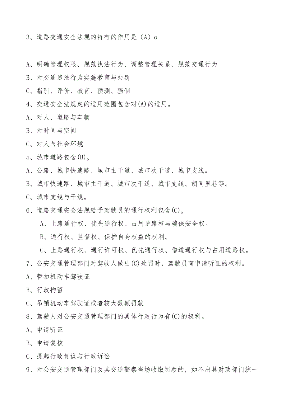 机动车驾驶员道路道路安全法规与相关知识必读.docx_第3页