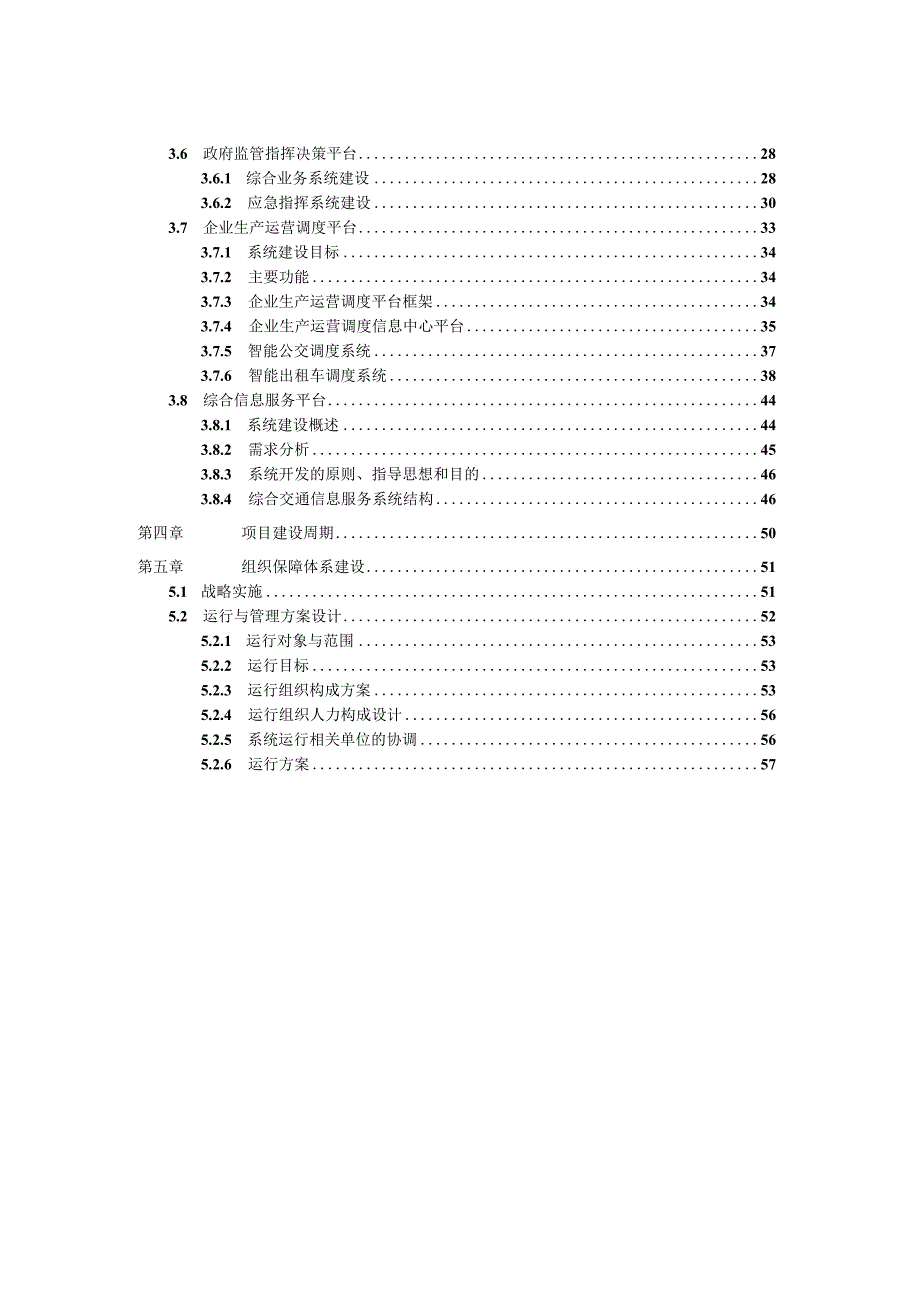 无锡市城市智能交通系统建设方案.docx_第3页