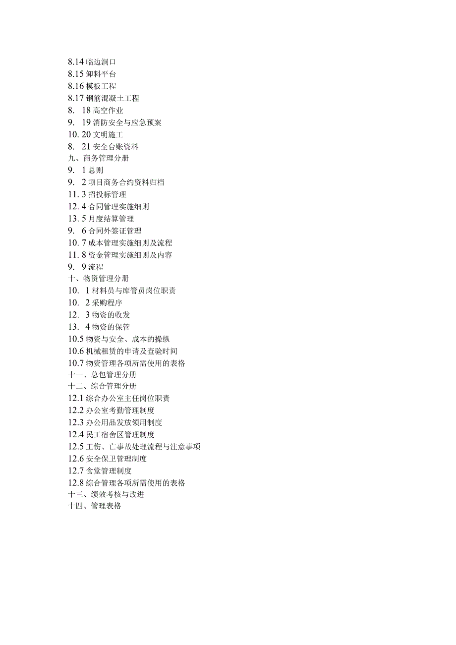 某工程项目管理手册（DOC134页）.docx_第3页