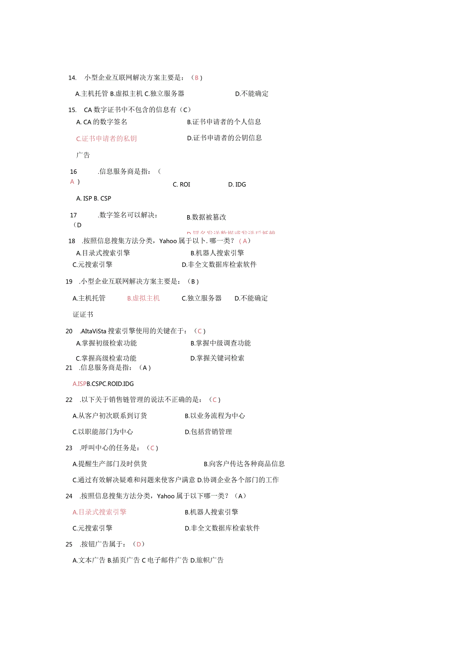 电子商务复习题.docx_第3页