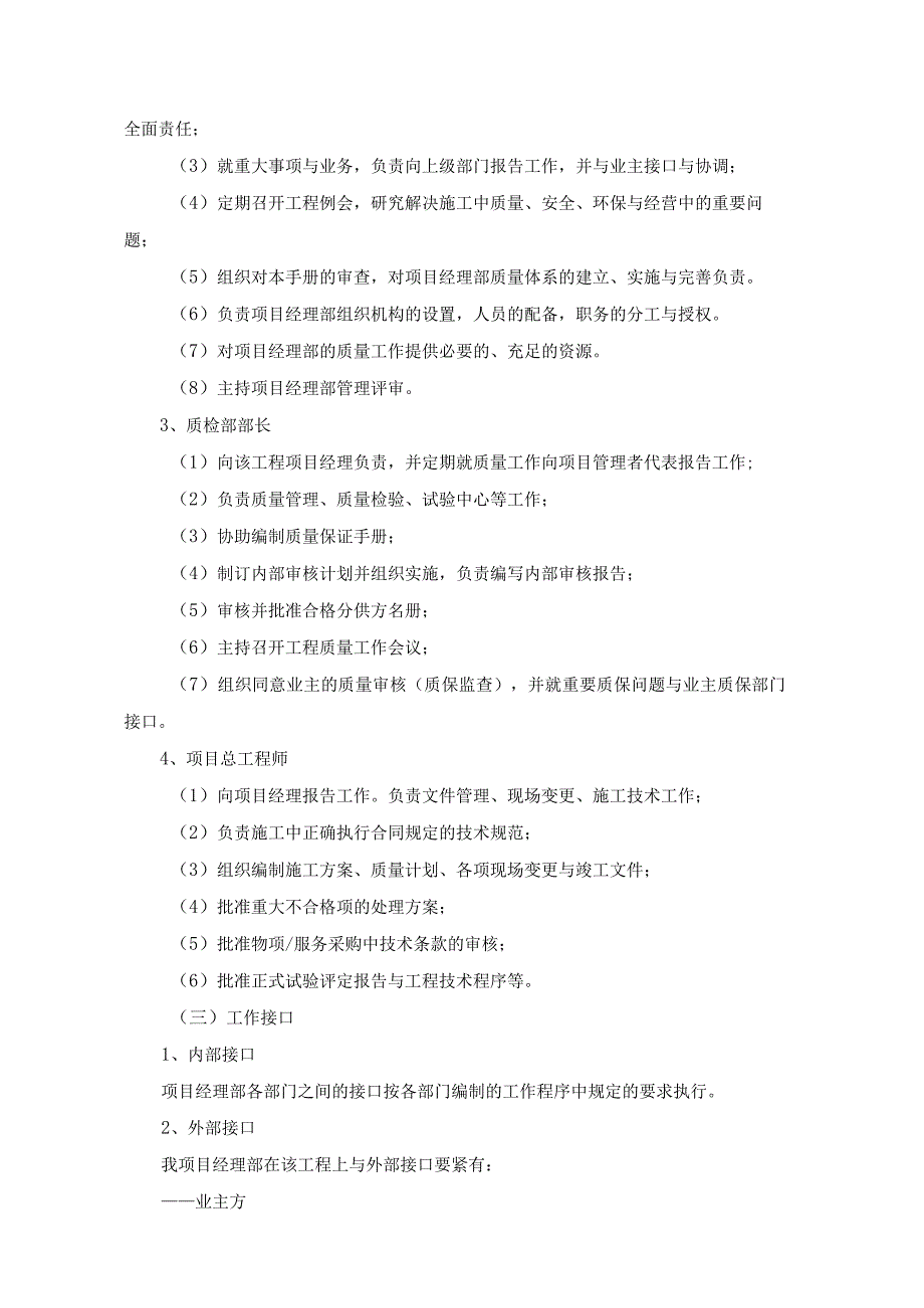 施工质量控制方案001.docx_第3页