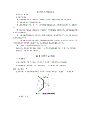 控制工程基础第6章控制系统的校正.docx