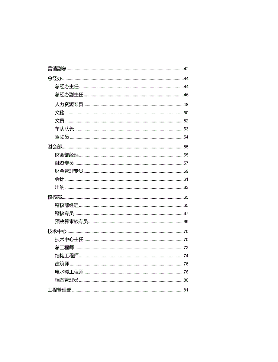 某组织手册.docx_第3页