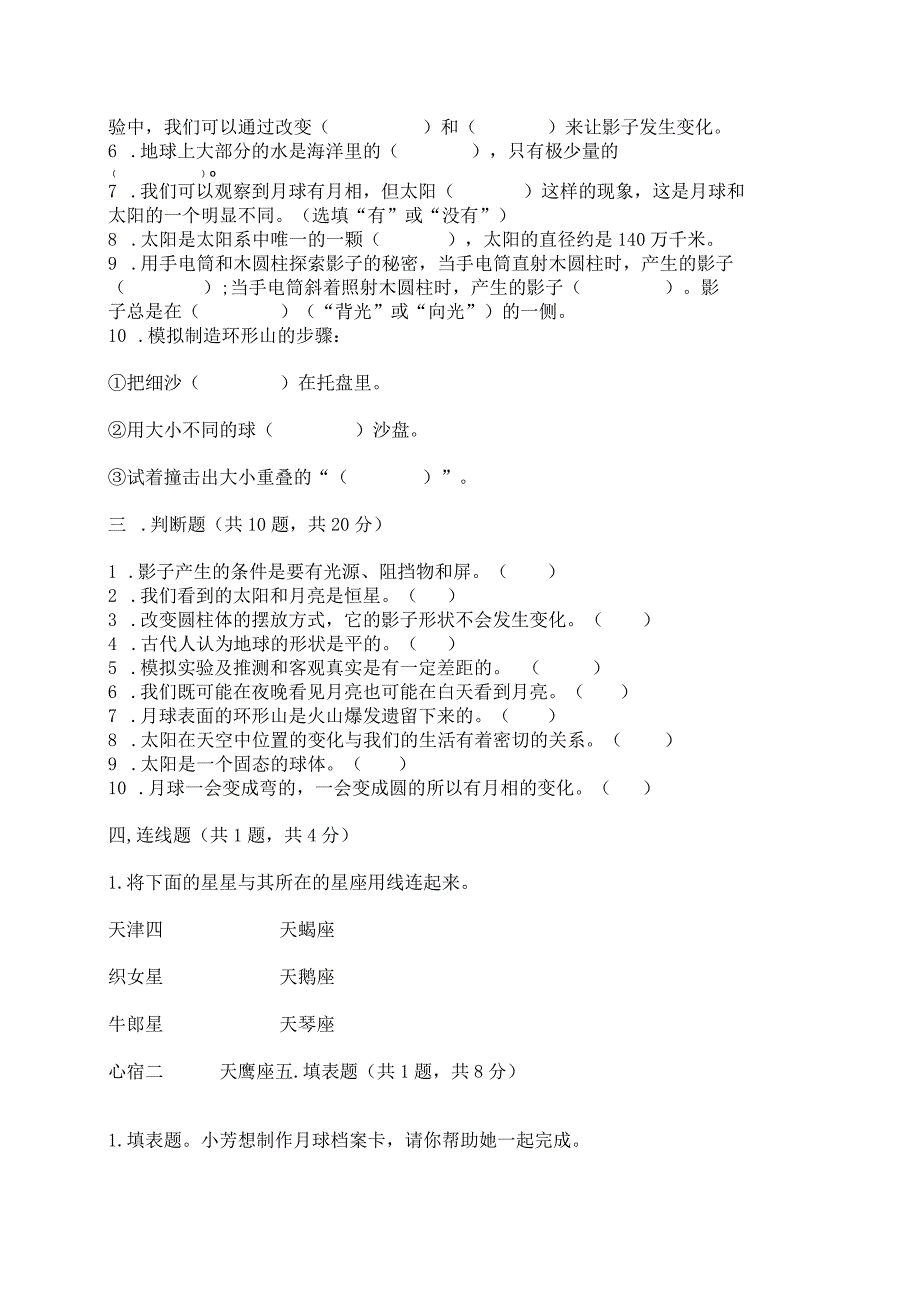 教科版三年级下册科学第3单元《太阳、地球和月球》测试卷带答案（黄金题型）.docx_第3页