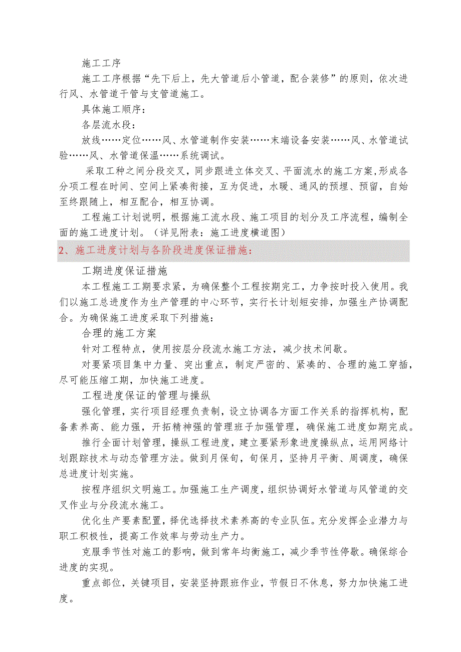 某办公楼中央空调系统工程施工组织设计.docx_第3页