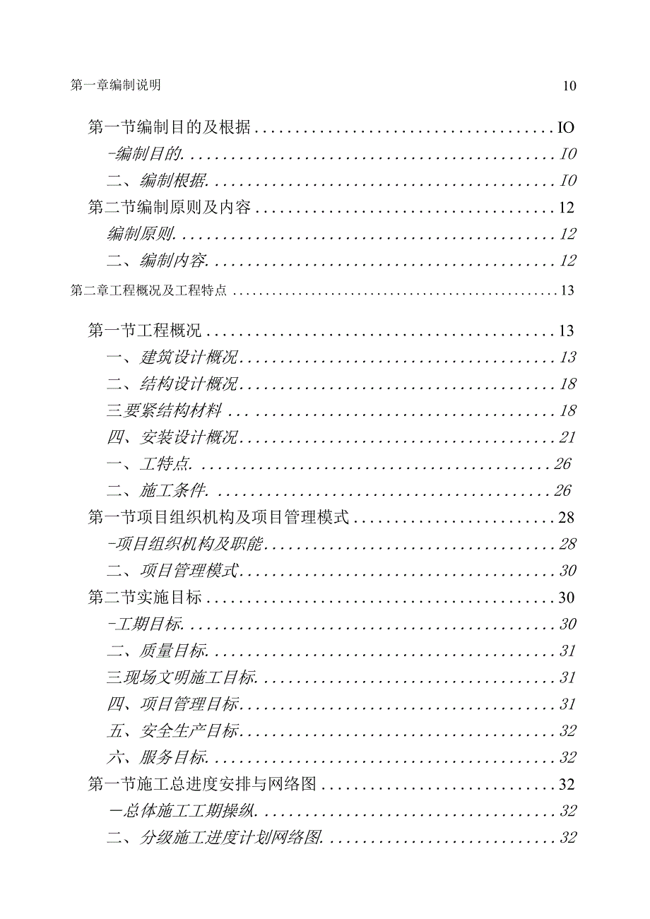 某小区人防工程施工组织方案.docx_第3页