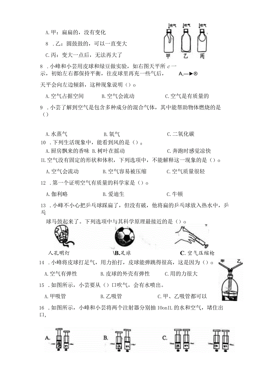 教科版三上科学第二单元《空气》试卷.docx_第3页