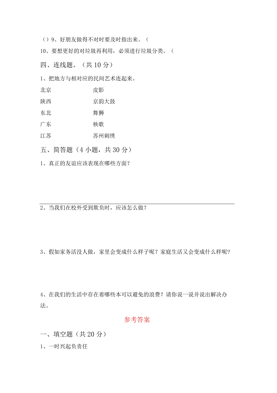 最新部编版四年级道德与法治上册期末考试题及答案【完整】.docx_第3页