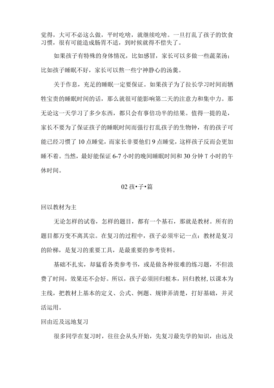 期末复习攻略.docx_第2页