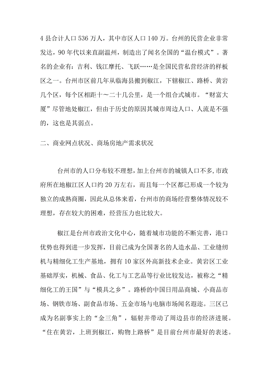 某某大厦全程营销方案.docx_第2页