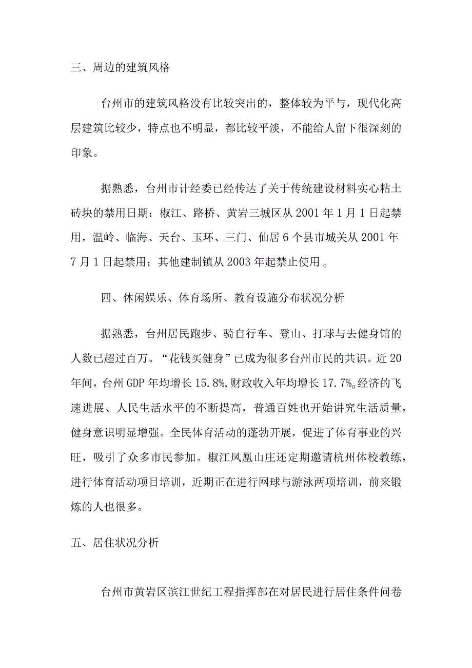 某某大厦全程营销方案.docx_第3页