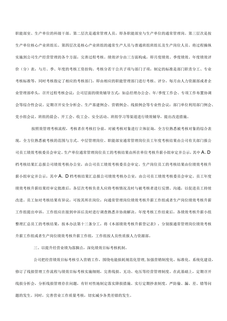 某企业绩效管理的途径与措施.docx_第2页