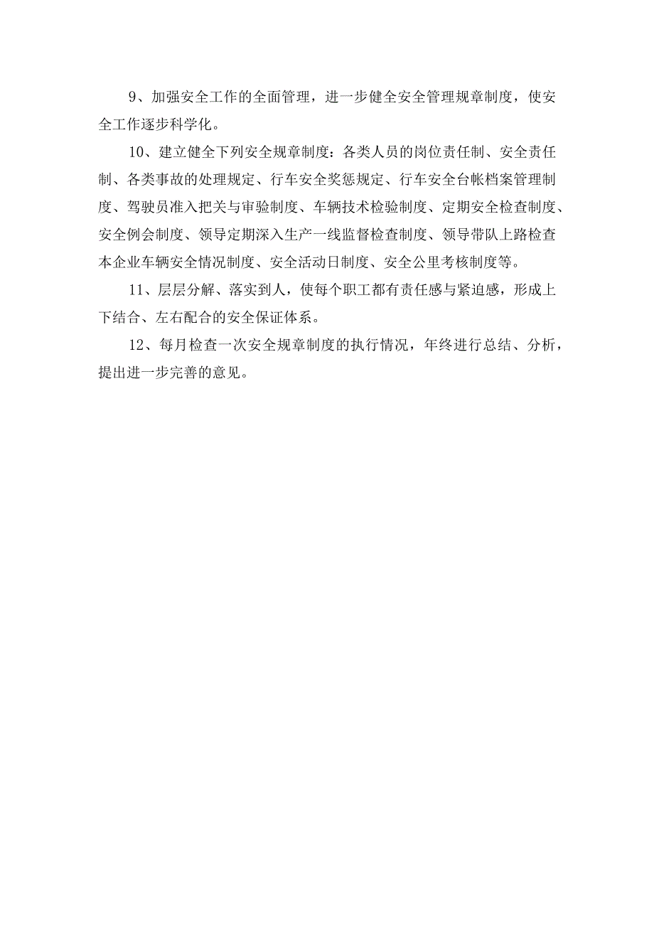 某工厂安全生产管理手册.docx_第2页