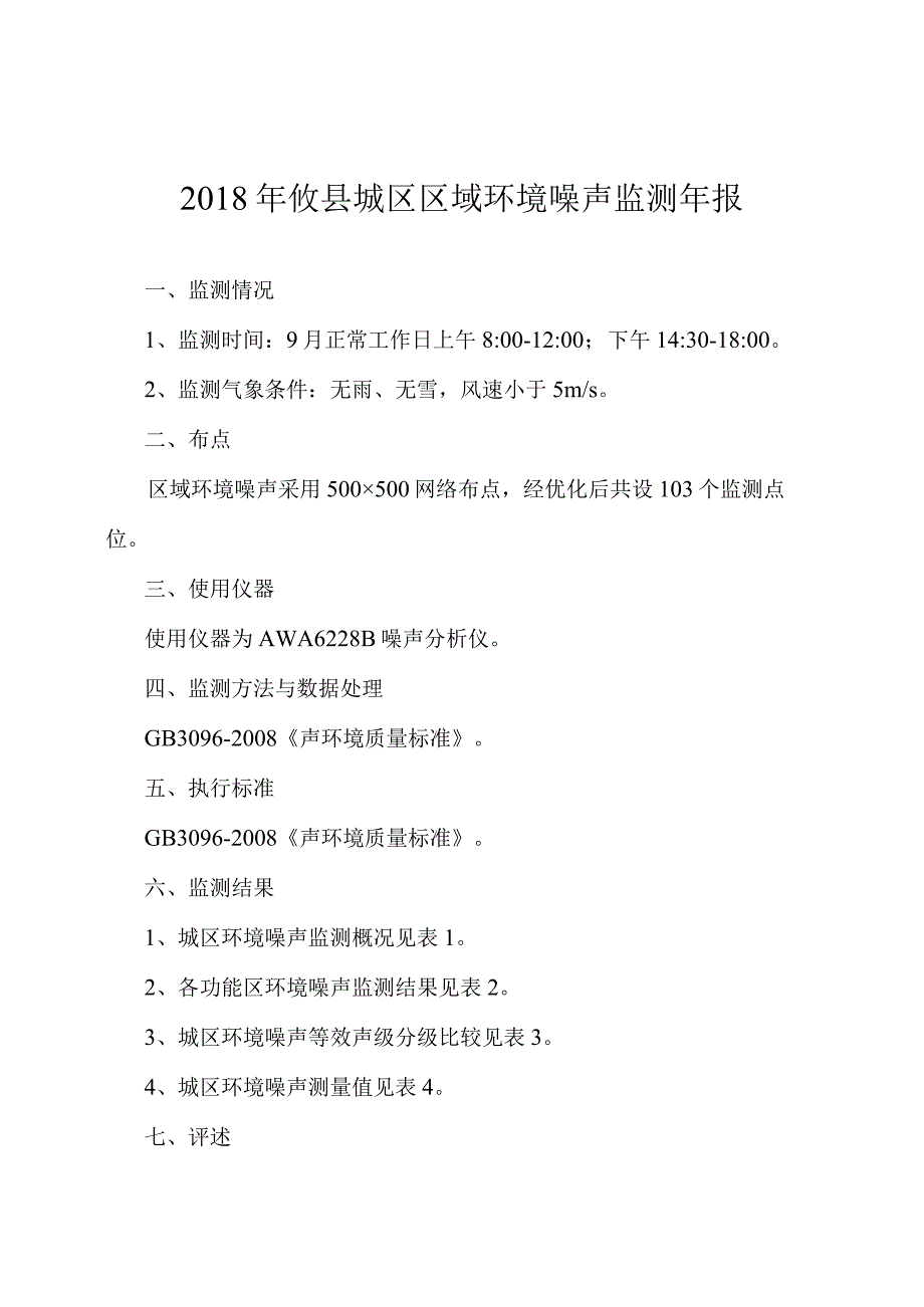 株洲市环境监测中心站.docx_第3页