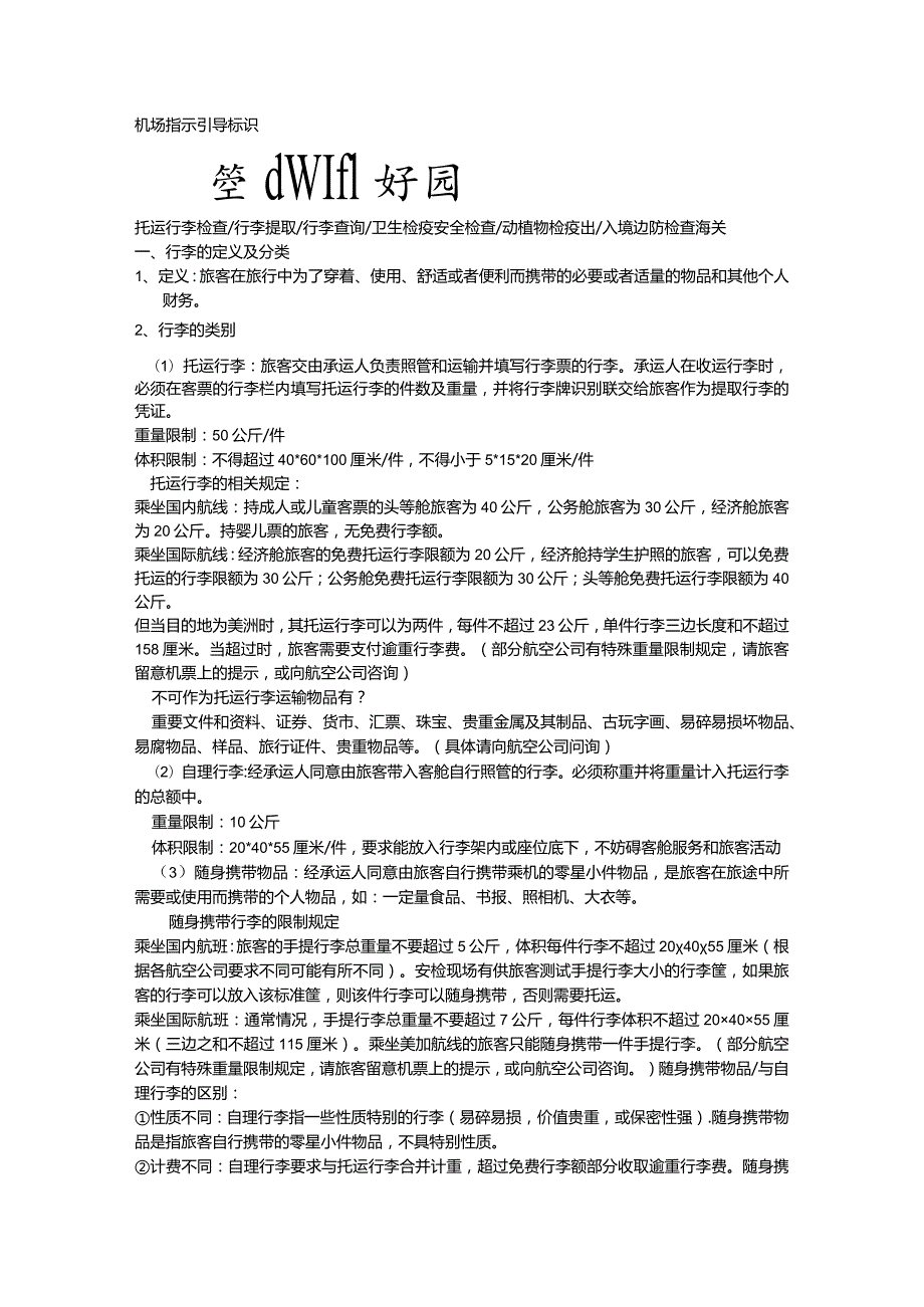 机场指示引导标识.docx_第1页