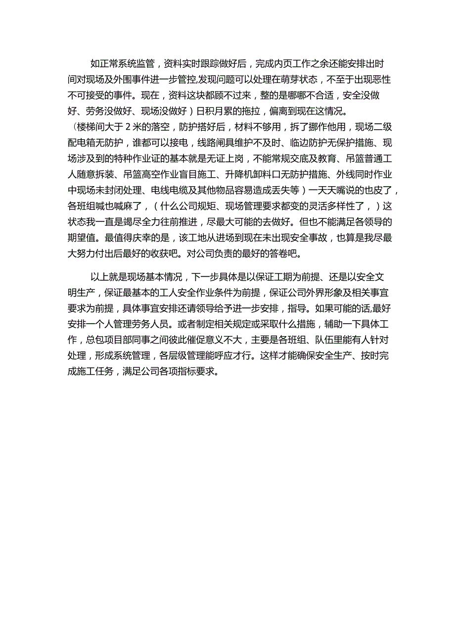 现场情况说明.docx_第3页