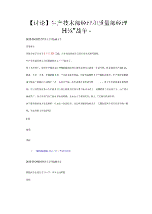 生产技术部经理与质量部经理的对决教程.docx