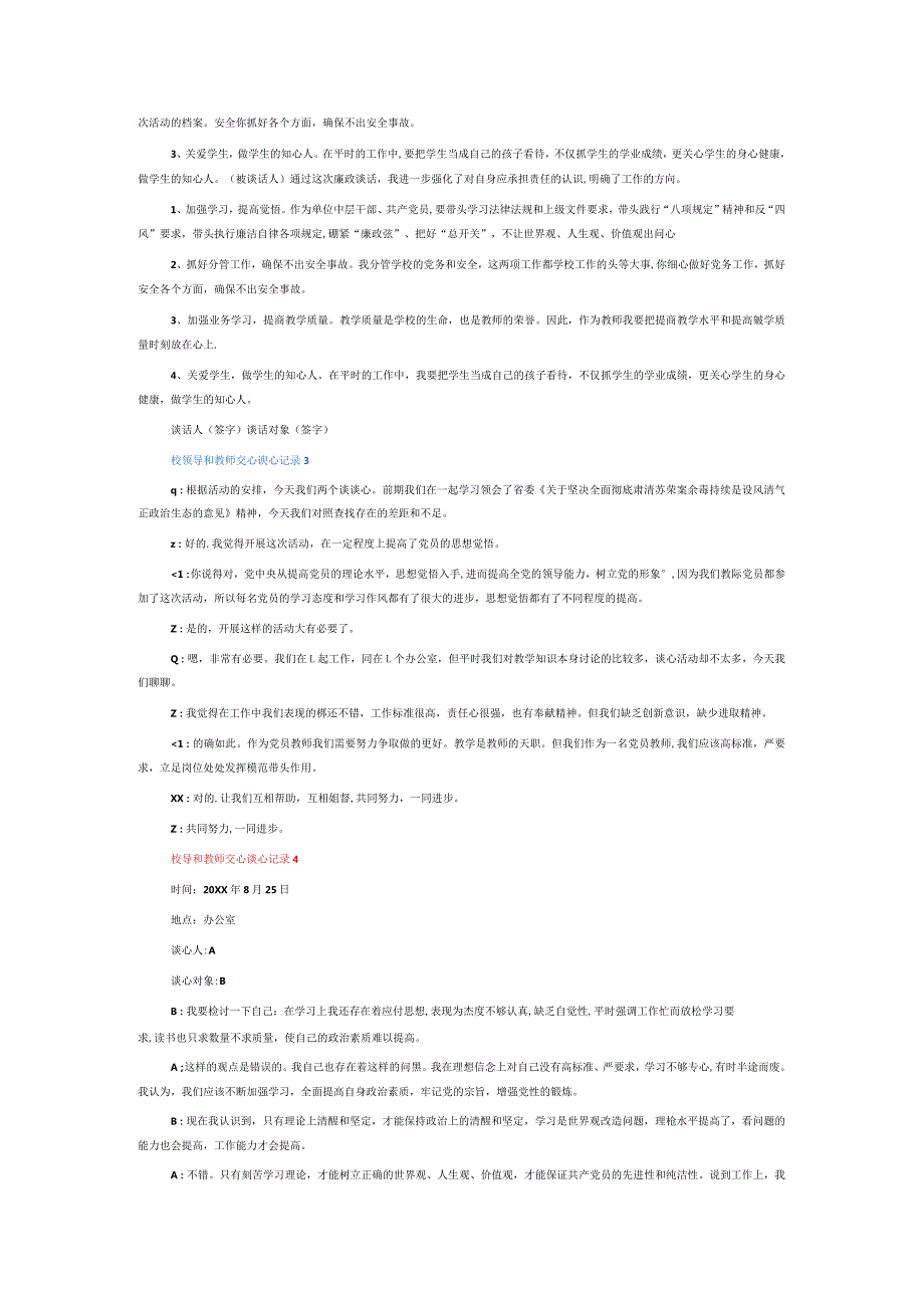 校领导和教师交心谈心记录6篇.docx_第2页
