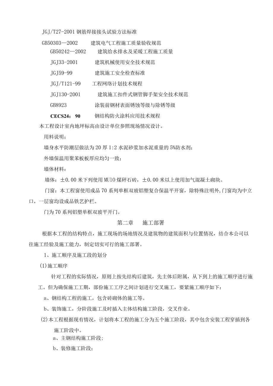 某室内体育活动馆新建项目施工组织设计.docx_第2页