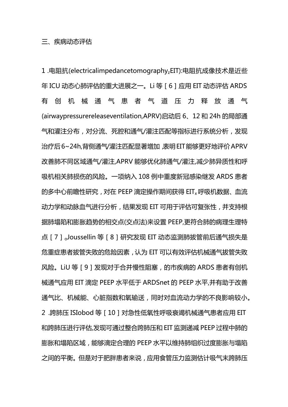 最新呼吸与危重症年度进展2023.docx_第3页