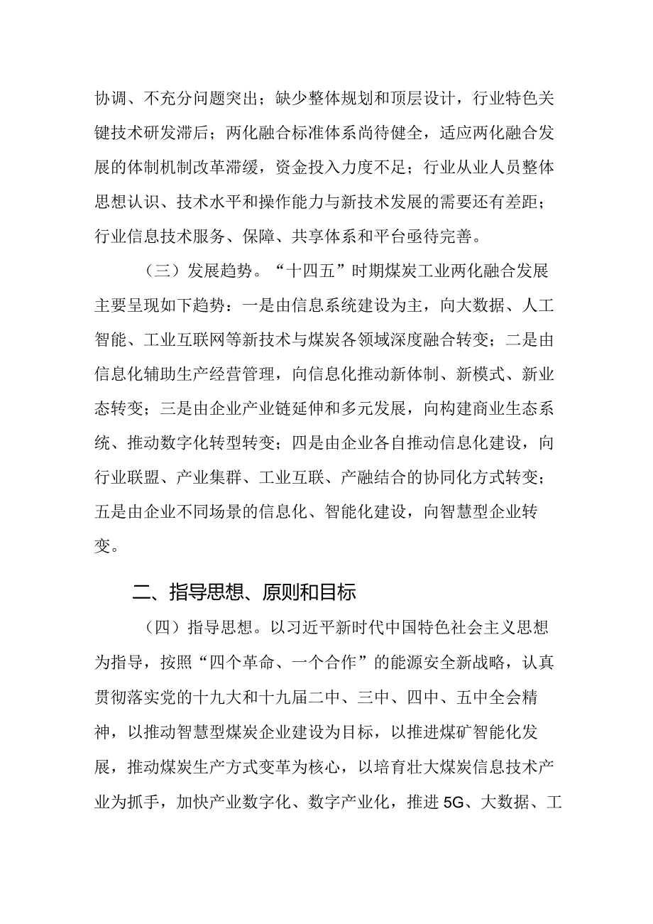 煤炭工业“十四五”两化融合发展指导意见.docx_第2页